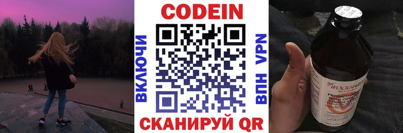 Codein напиток Lean (лин)  Оха 