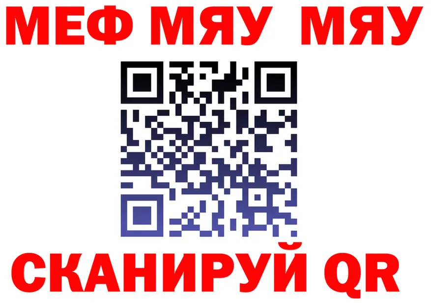 МЯУ-МЯУ 4 MMC маркетплейс сайты даркнета mega Оха
